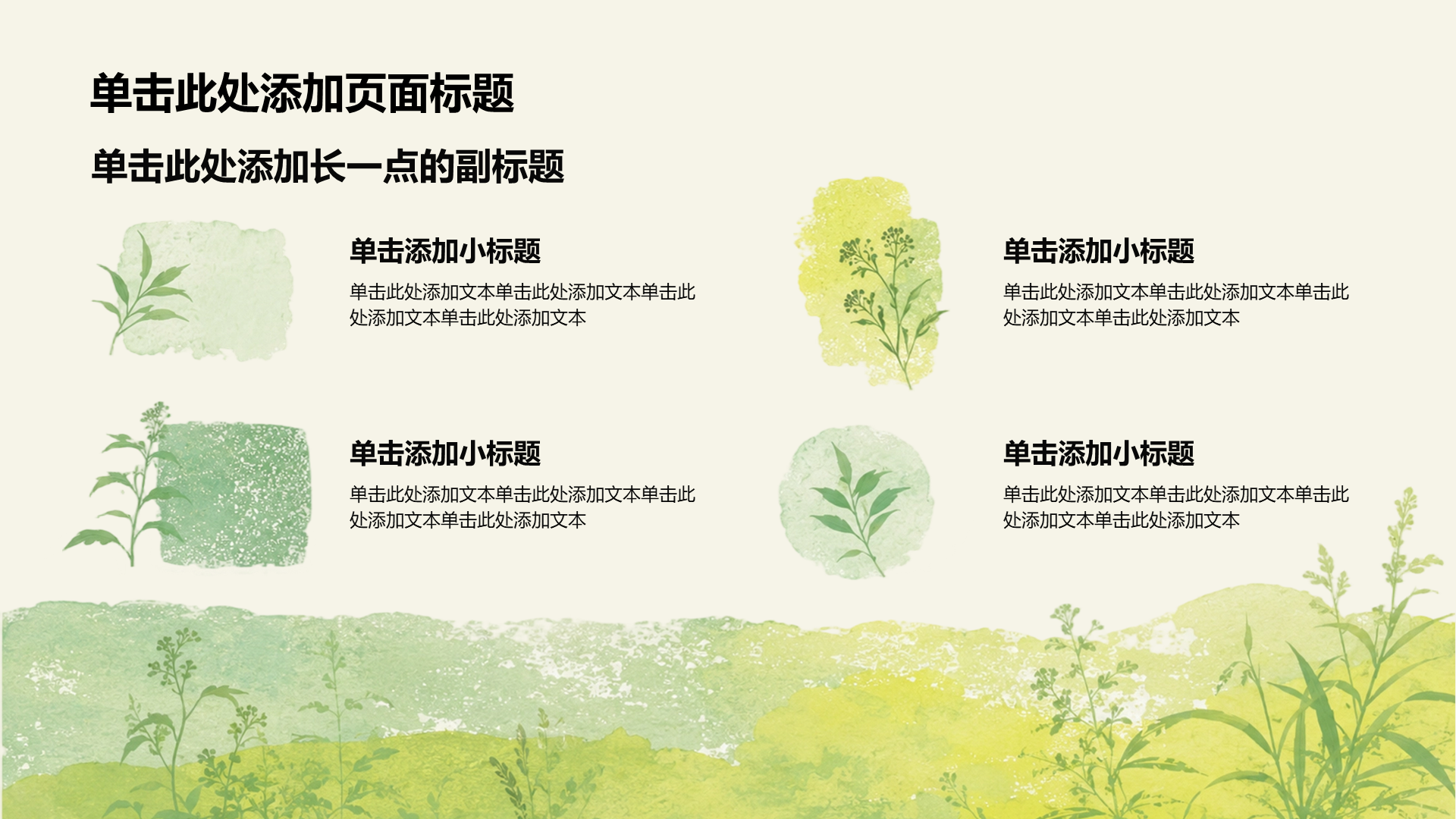 绿色水彩风教育教学课件PPT模板