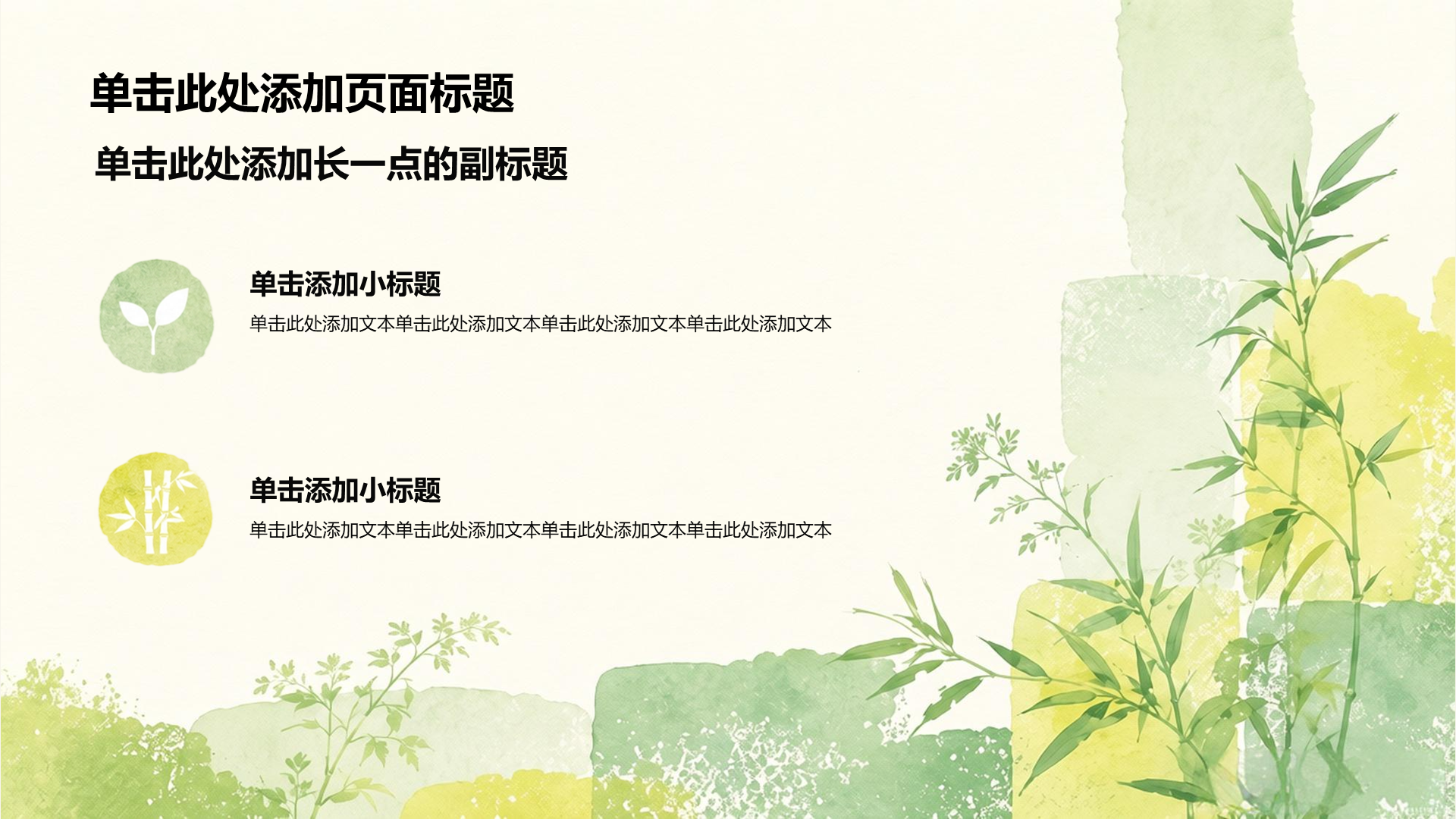 绿色水彩风教育教学课件PPT模板