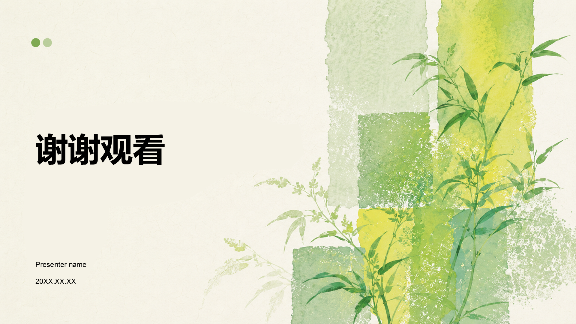 绿色水彩风教育教学课件PPT模板