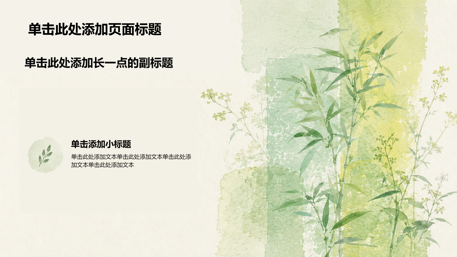绿色水彩风教育教学课件PPT模板