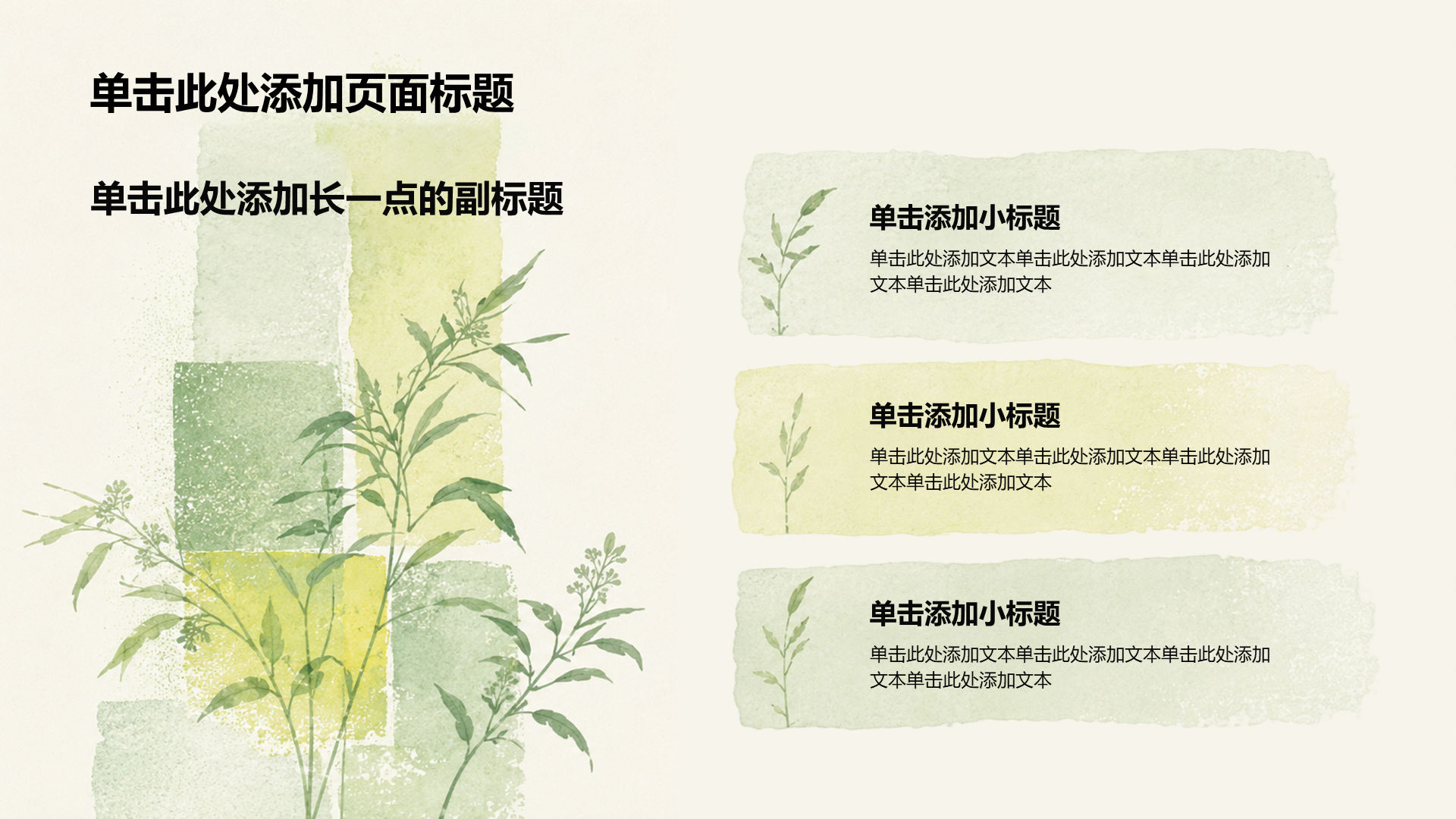 绿色水彩风教育教学课件PPT模板