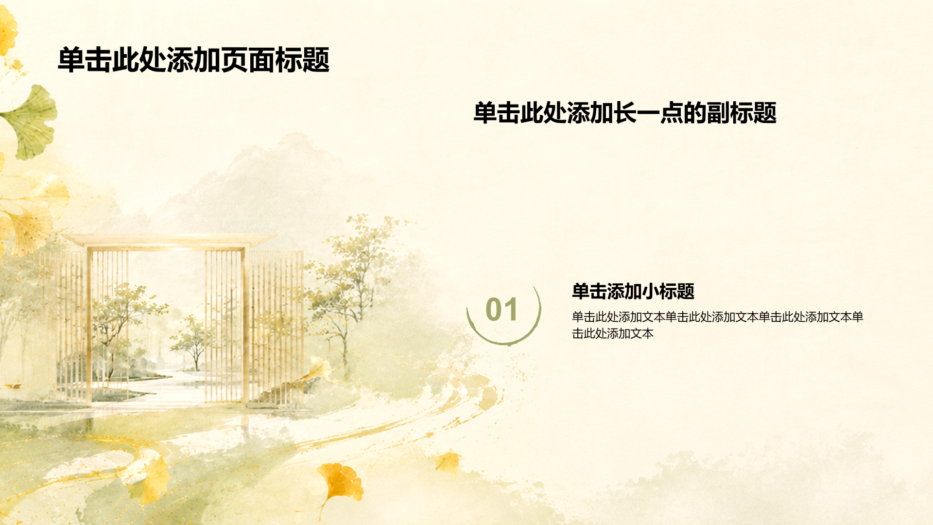 黄色国潮风节日节气立秋培训课件PPT模板