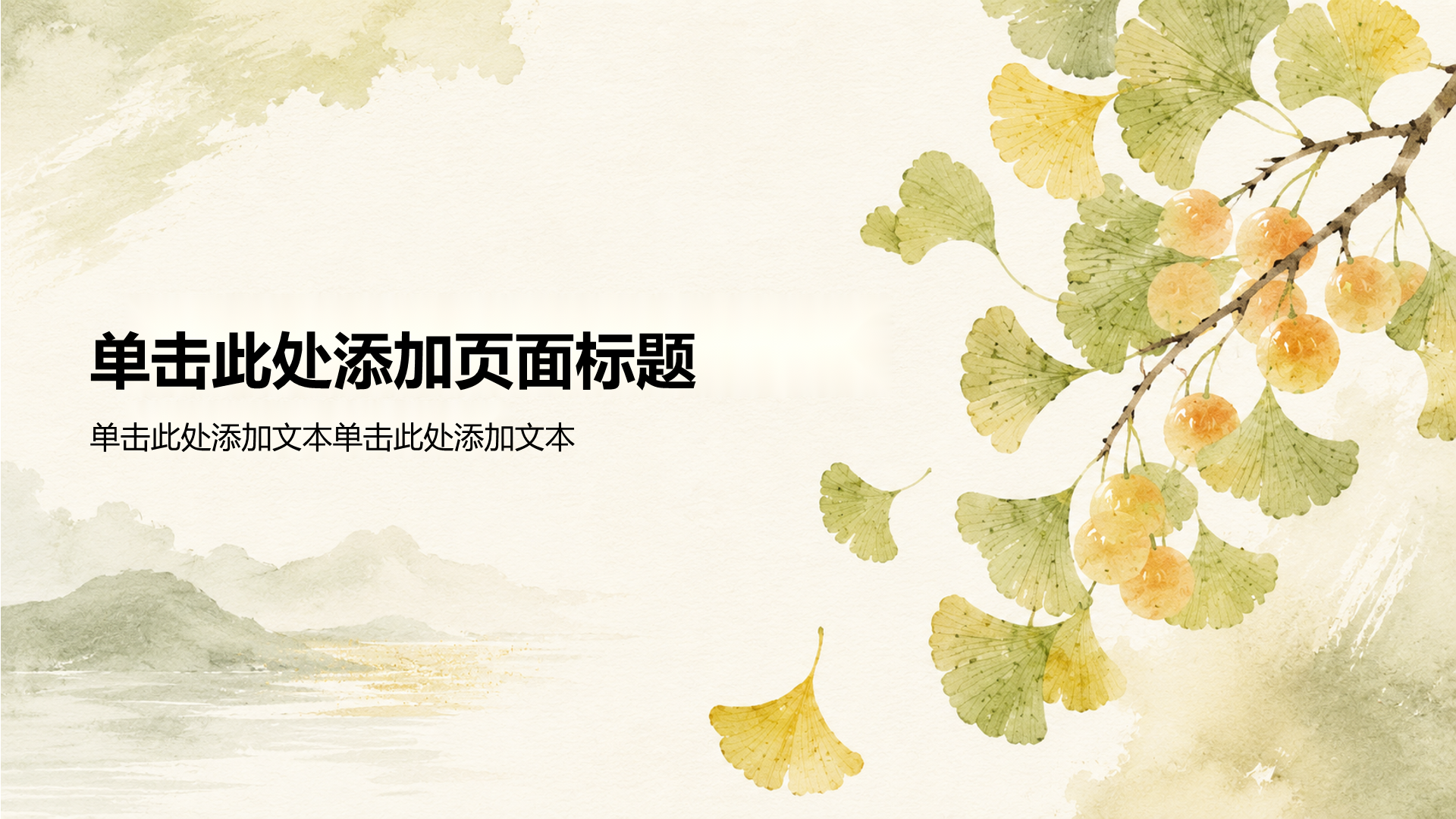 黄色国潮风节日节气立秋培训课件PPT模板
