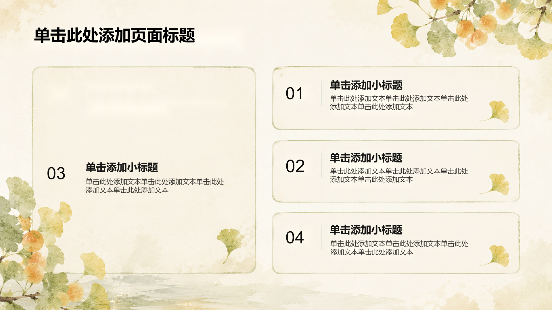 黄色国潮风节日节气立秋培训课件PPT模板