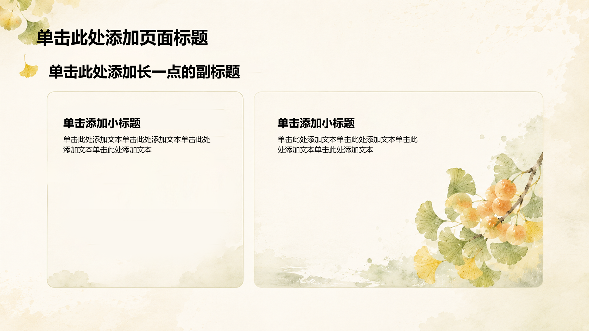 黄色国潮风节日节气立秋培训课件PPT模板
