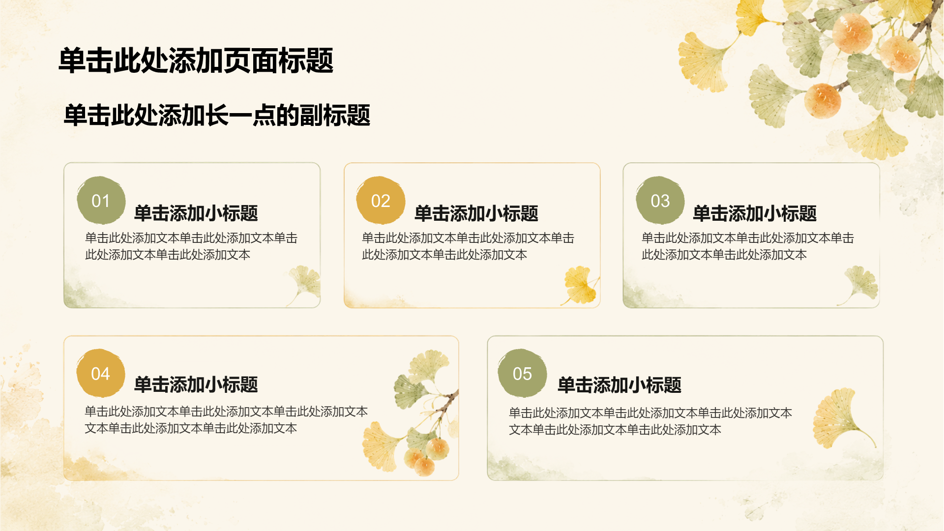 黄色国潮风节日节气立秋培训课件PPT模板