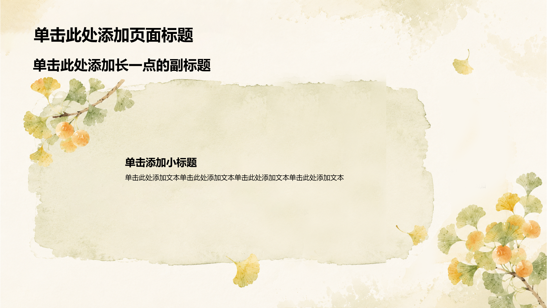 黄色国潮风节日节气立秋培训课件PPT模板