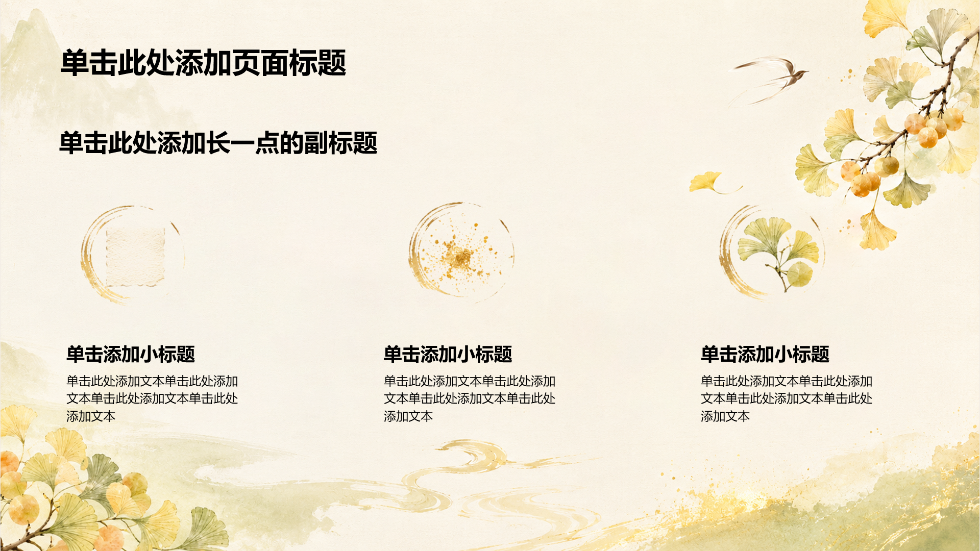 黄色国潮风节日节气立秋培训课件PPT模板