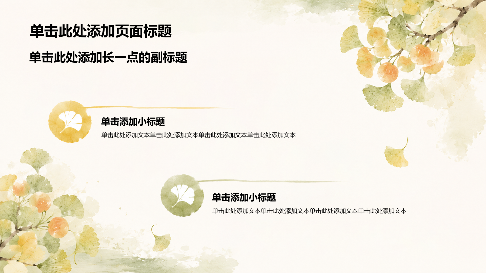 黄色国潮风节日节气立秋培训课件PPT模板