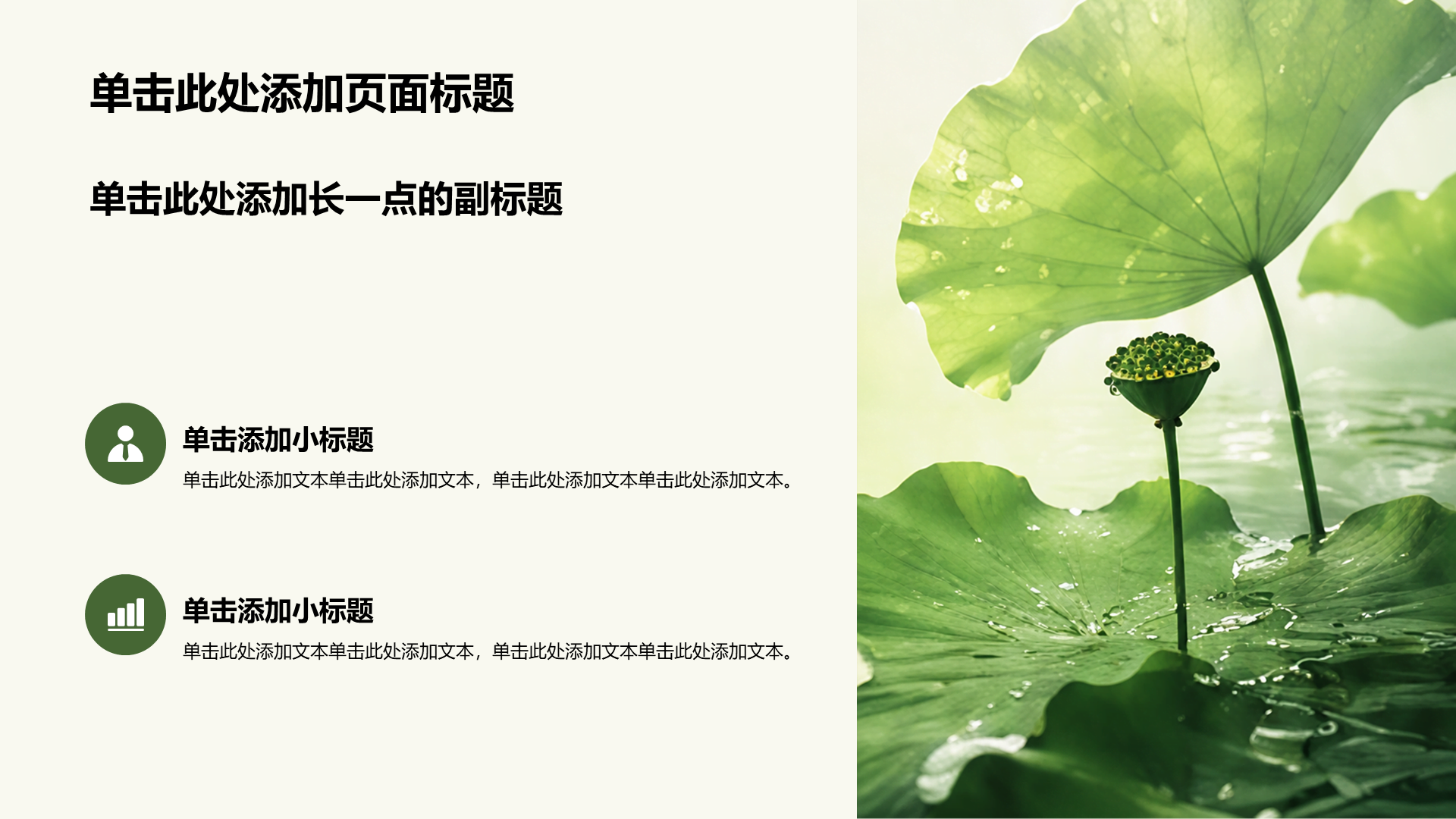 绿色摄影风夏日活动主题班会PPT模板