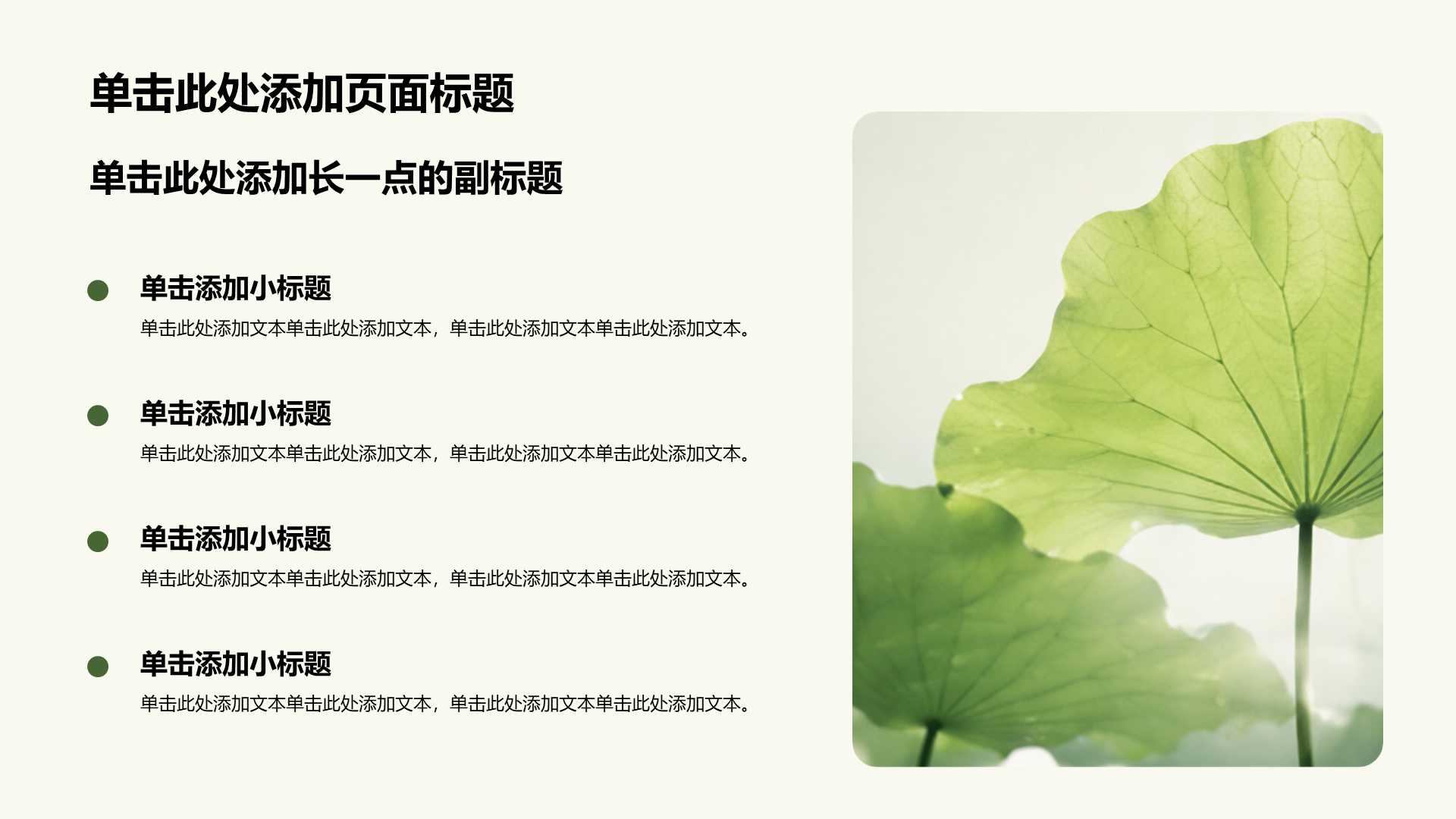 绿色摄影风夏日活动主题班会PPT模板