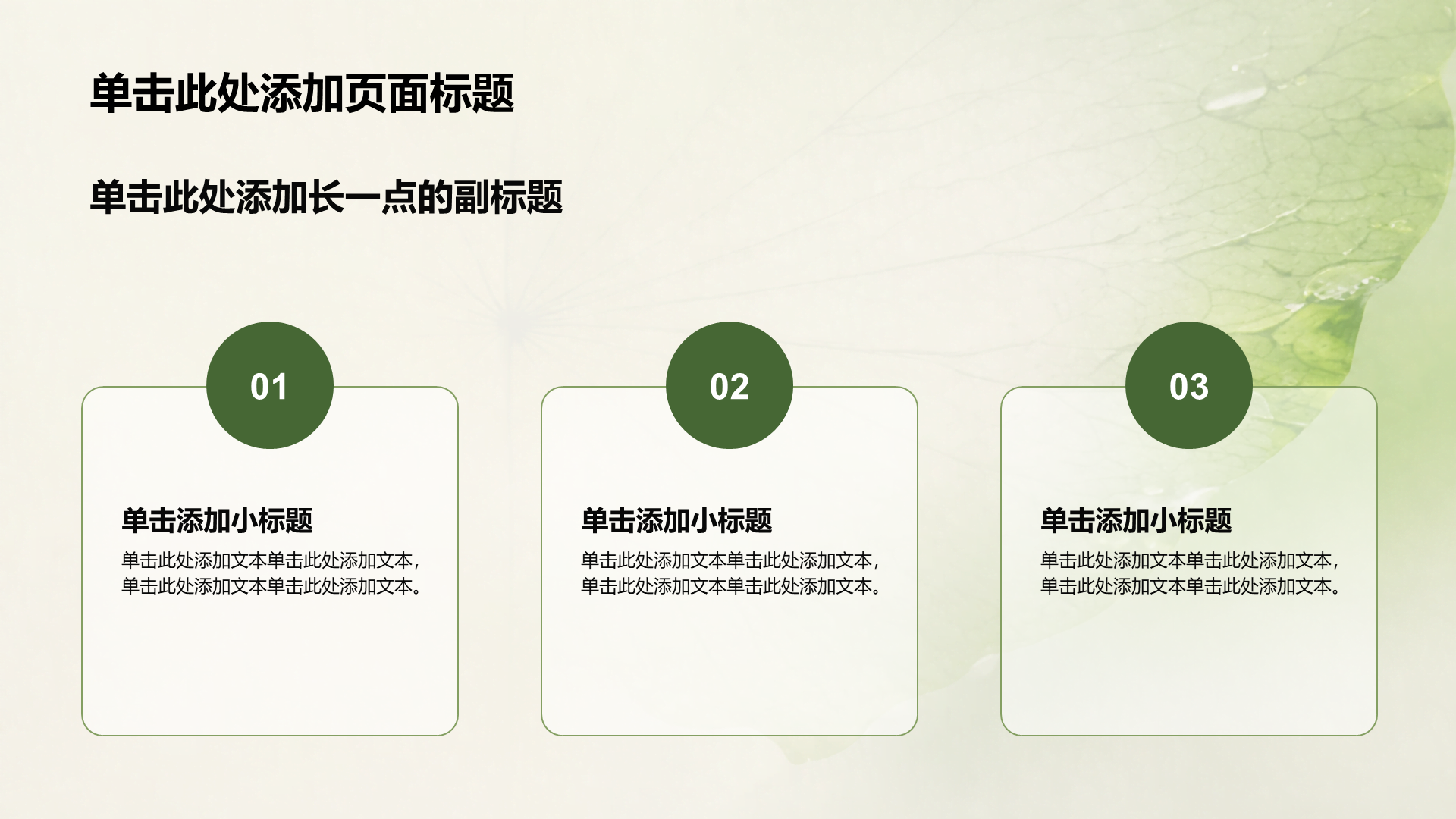 绿色摄影风夏日活动主题班会PPT模板