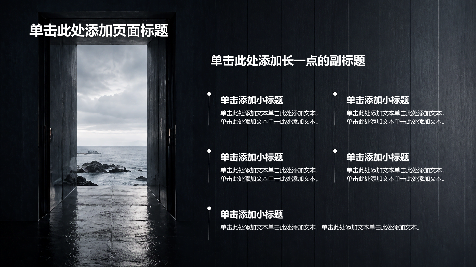 黑色商务风方案策划PPT模板