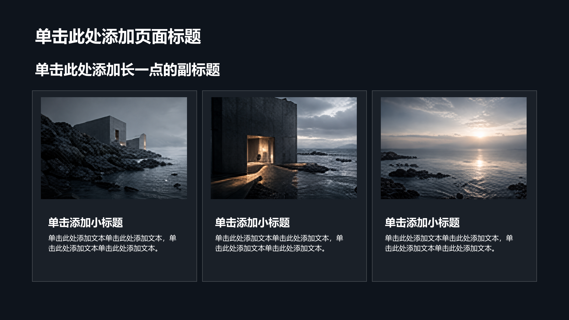 黑色商务风方案策划PPT模板