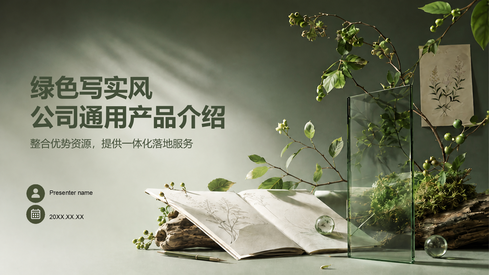 绿色摄影风公司通用产品介绍PPT模板