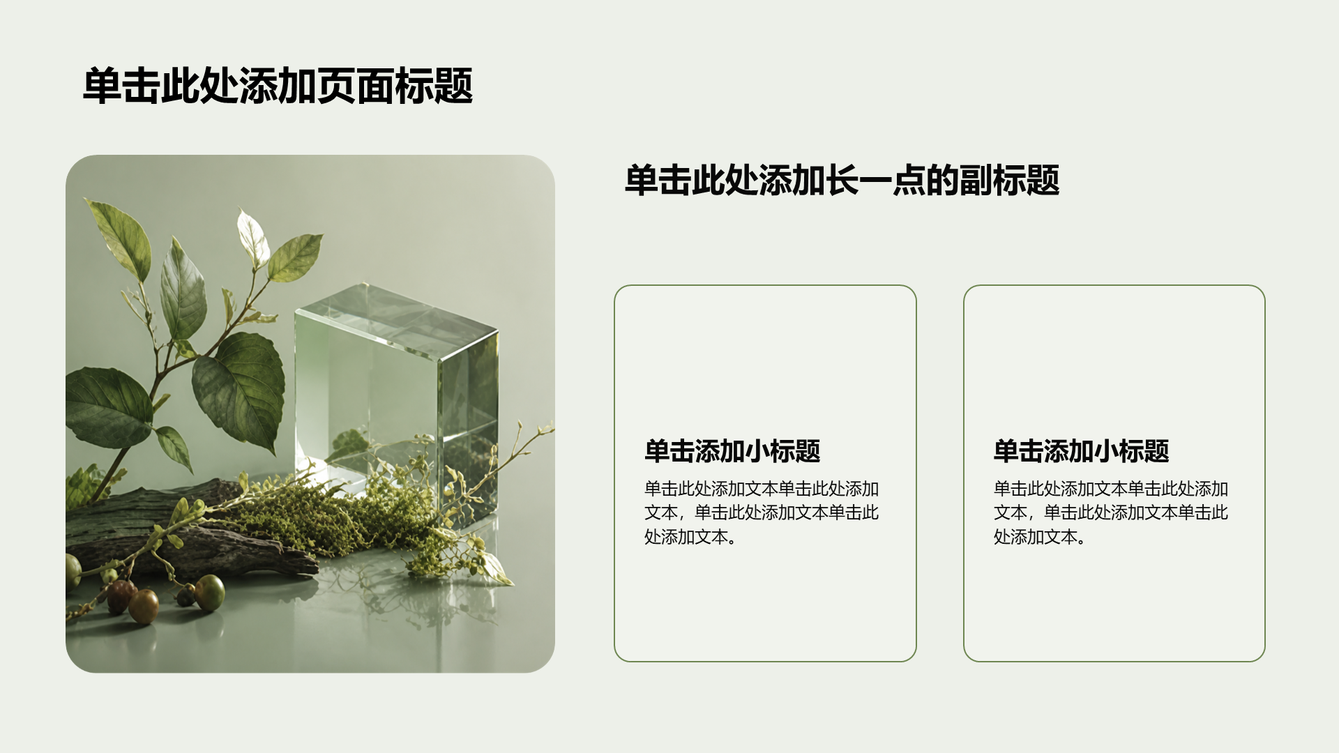 绿色摄影风公司通用产品介绍PPT模板