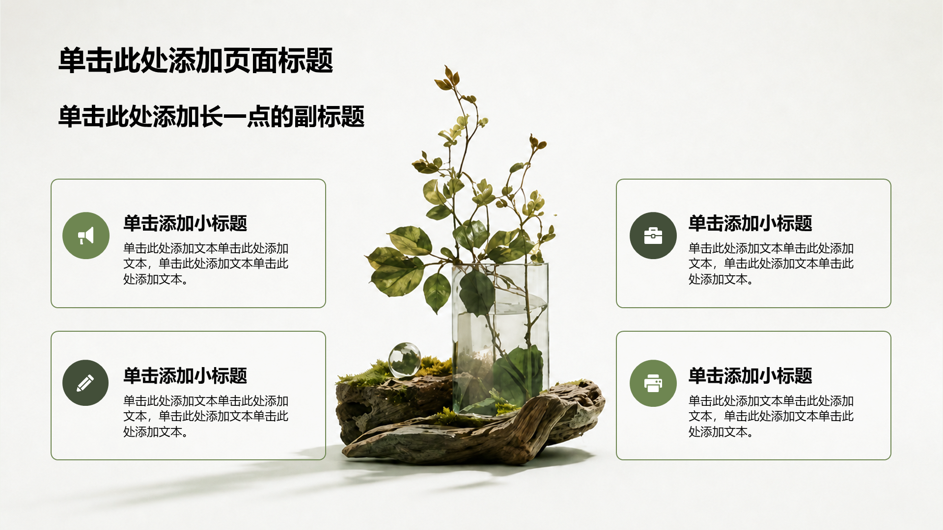 绿色摄影风公司通用产品介绍PPT模板