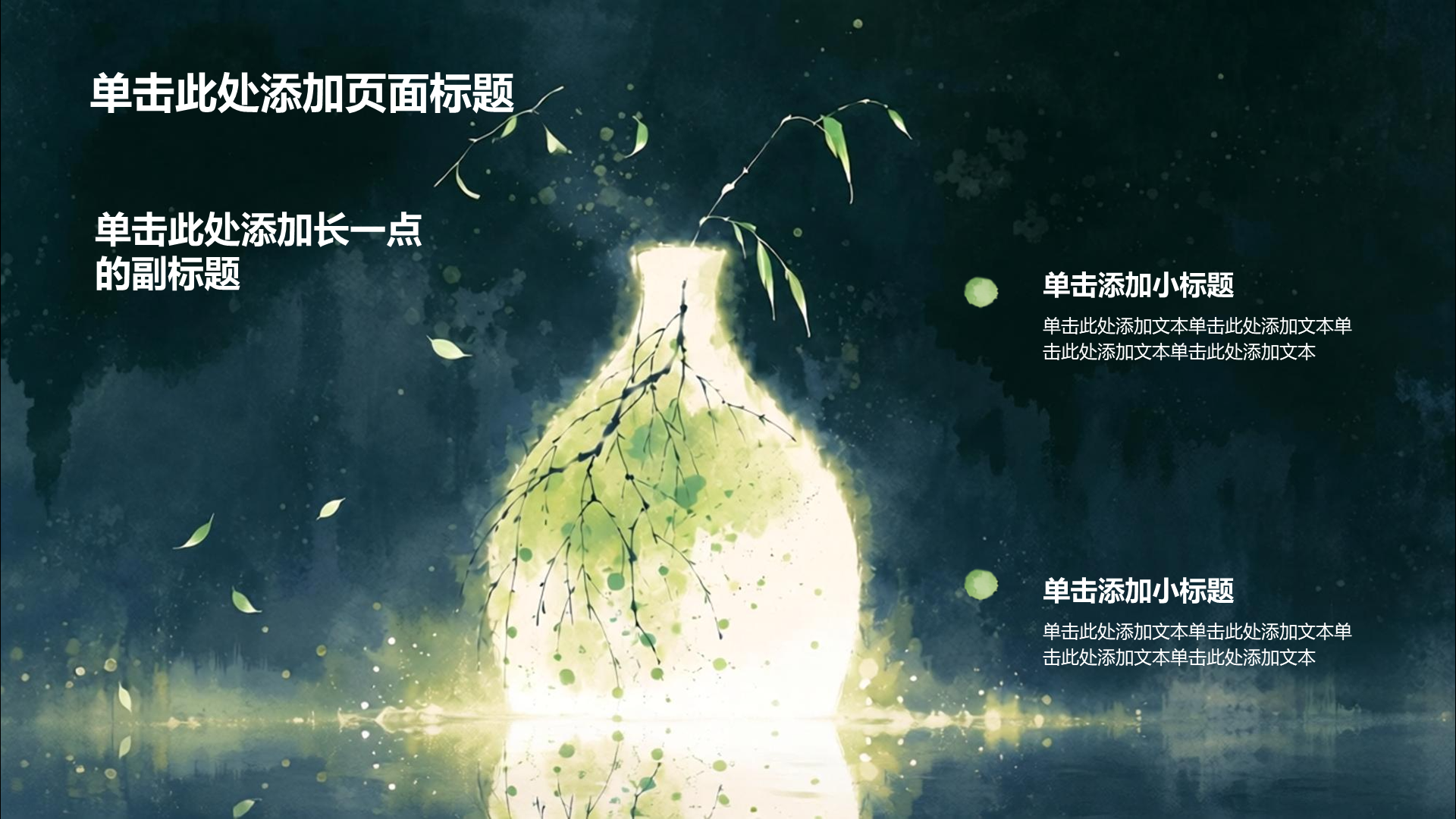 绿色水墨风教育培训教学课件PPT模板