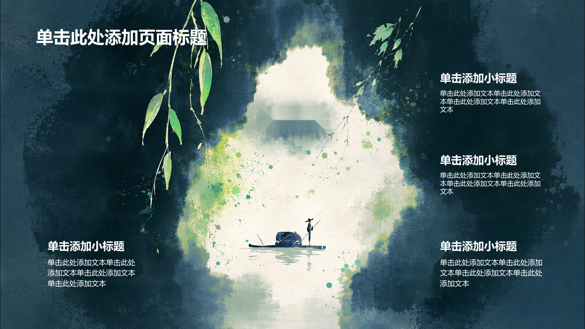 绿色水墨风教育培训教学课件PPT模板