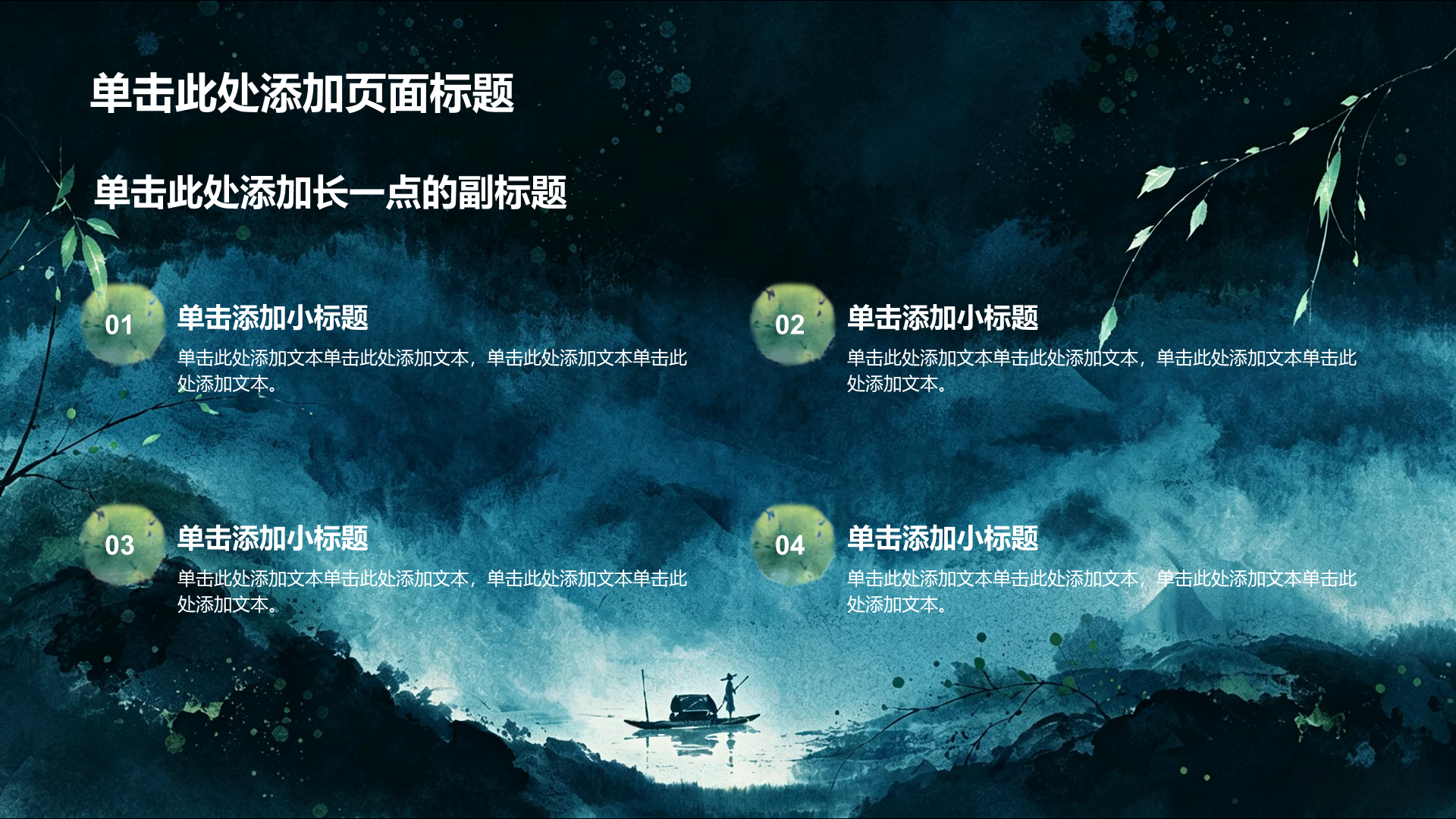 绿色水墨风教育培训教学课件PPT模板