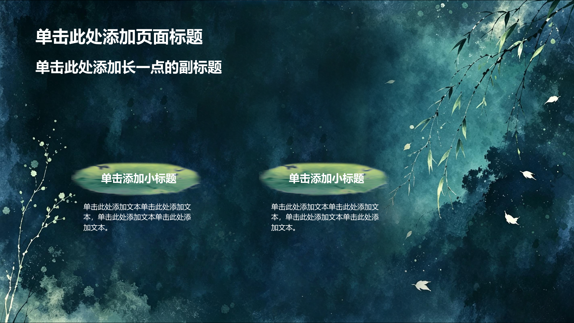绿色水墨风教育培训教学课件PPT模板