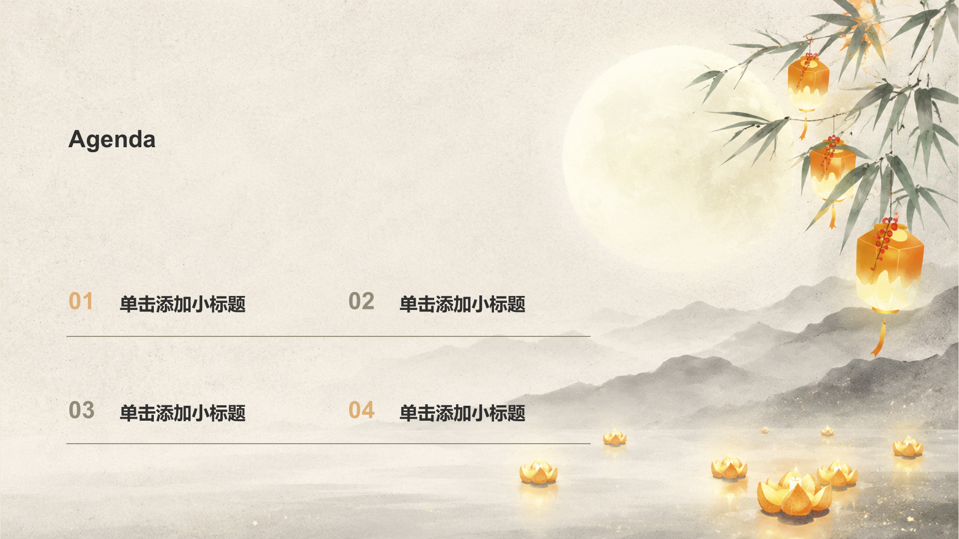 黄色水墨风节日节气中元节PPT模板