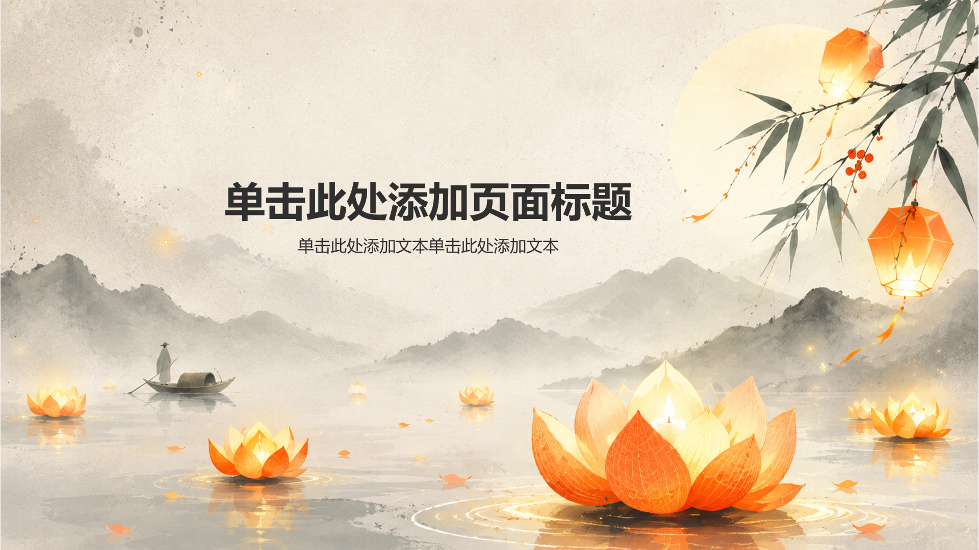黄色水墨风节日节气中元节PPT模板