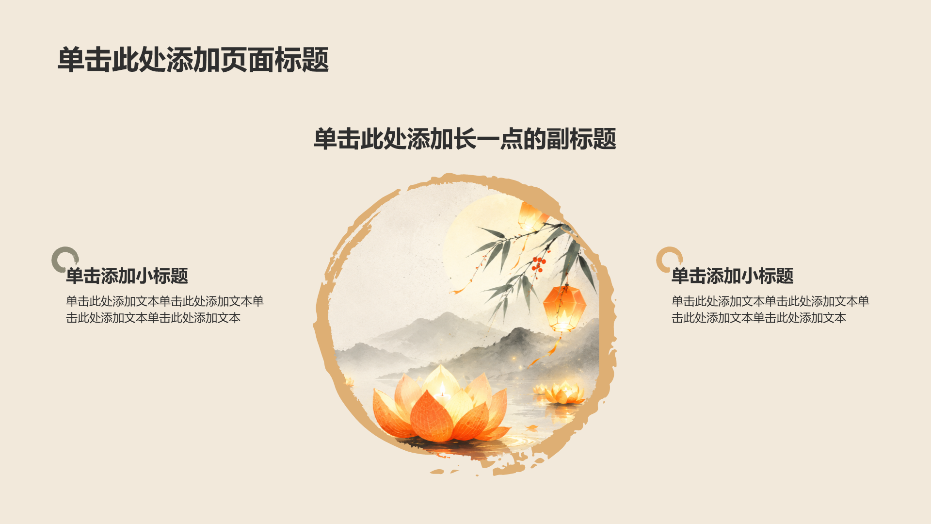 黄色水墨风节日节气中元节PPT模板