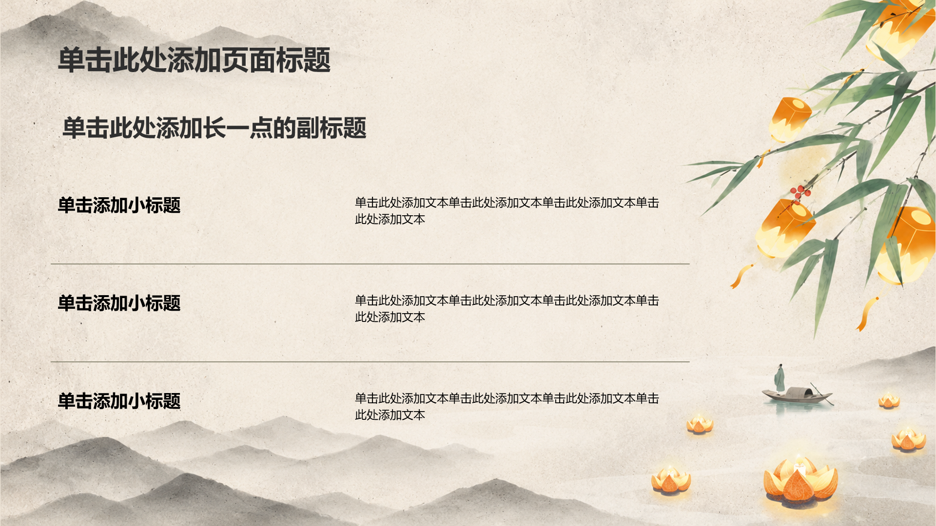 黄色水墨风节日节气中元节PPT模板
