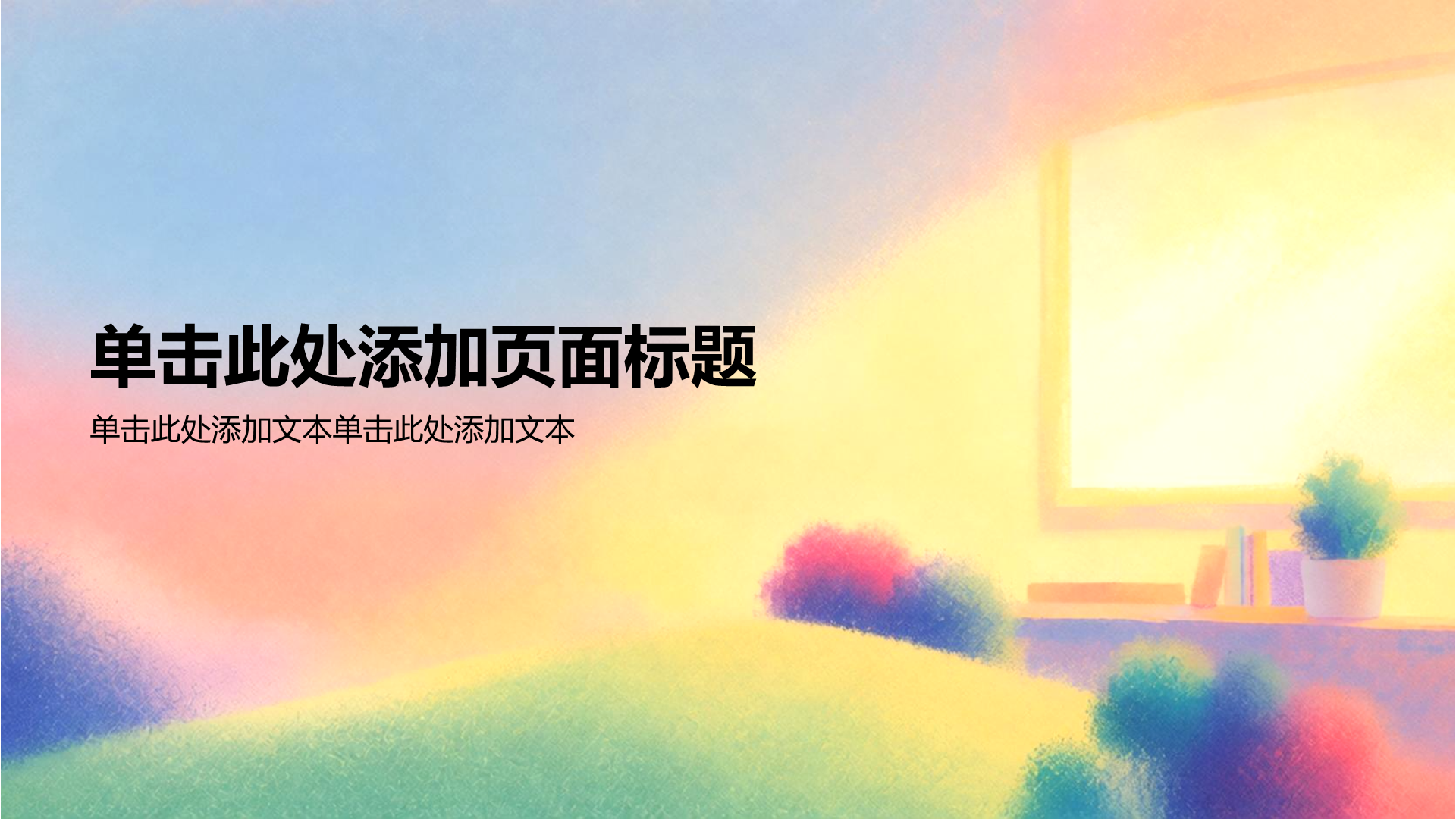粉色插画风教育培训教学课件PPT模板