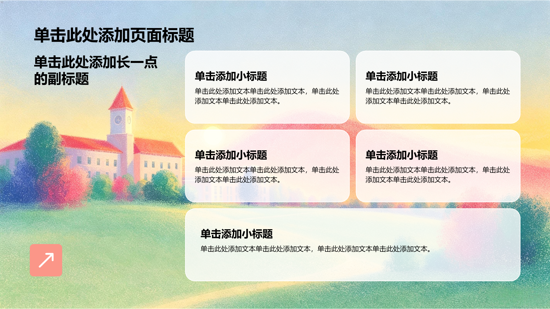 粉色插画风教育培训教学课件PPT模板