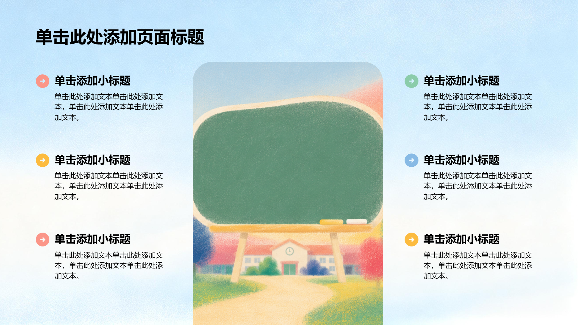 粉色插画风教育培训教学课件PPT模板