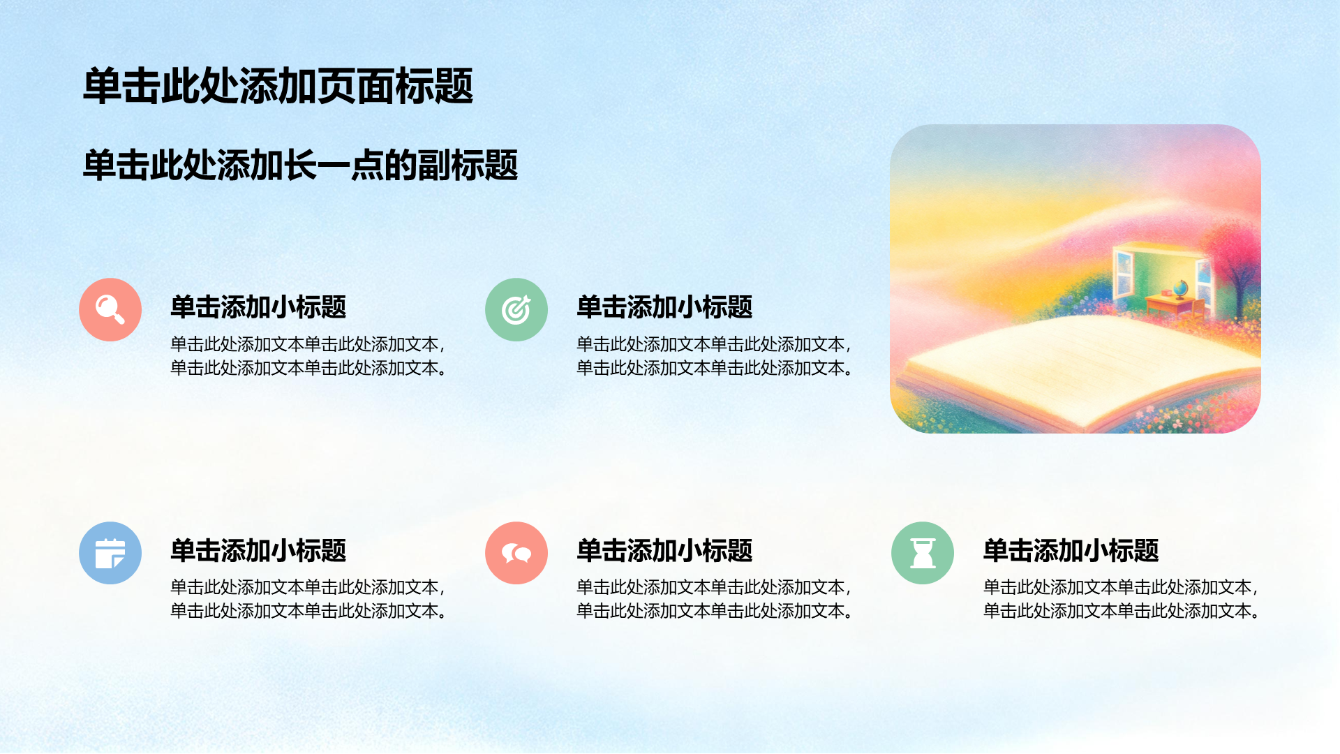 粉色插画风教育培训教学课件PPT模板