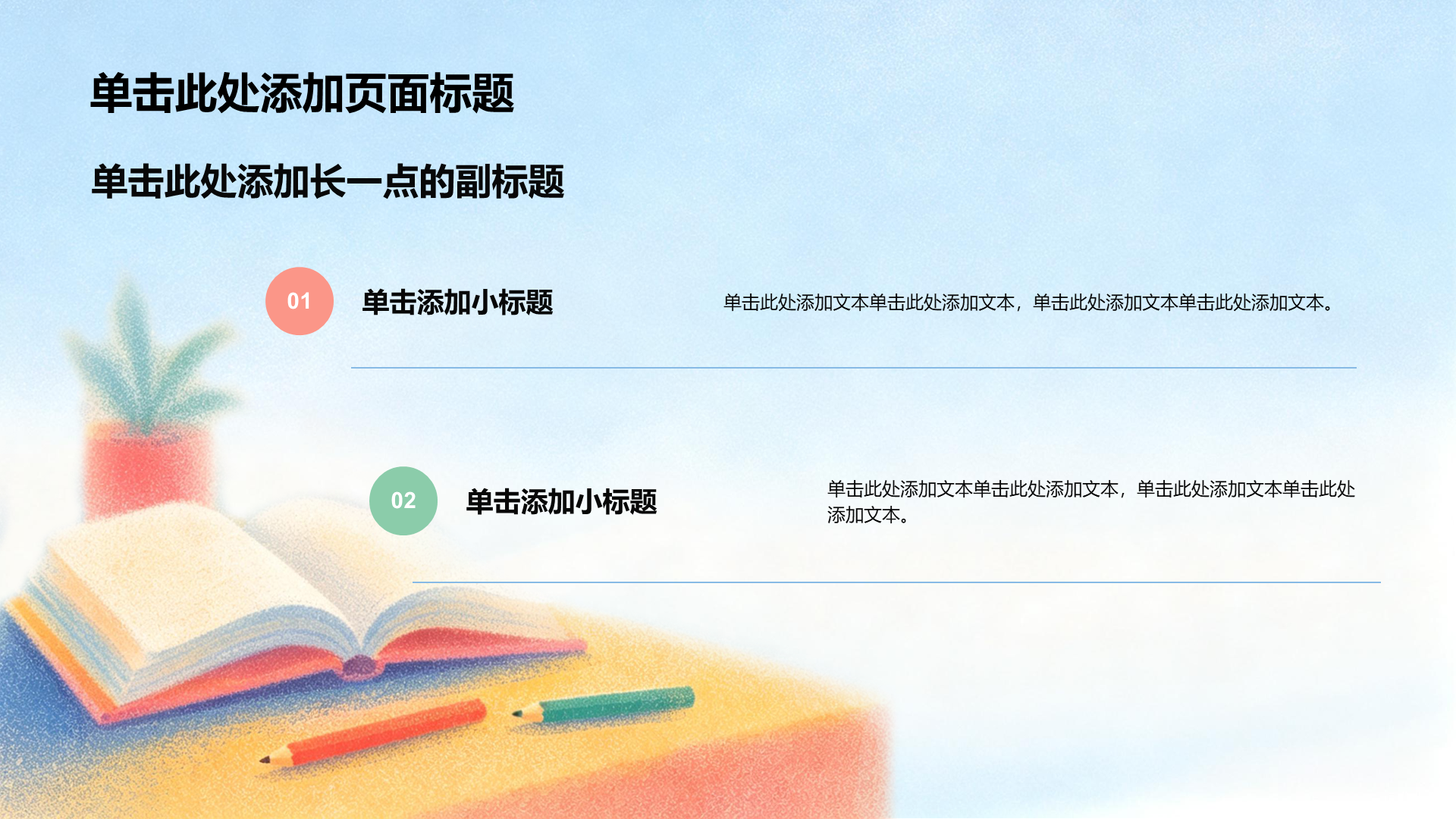 粉色插画风教育培训教学课件PPT模板