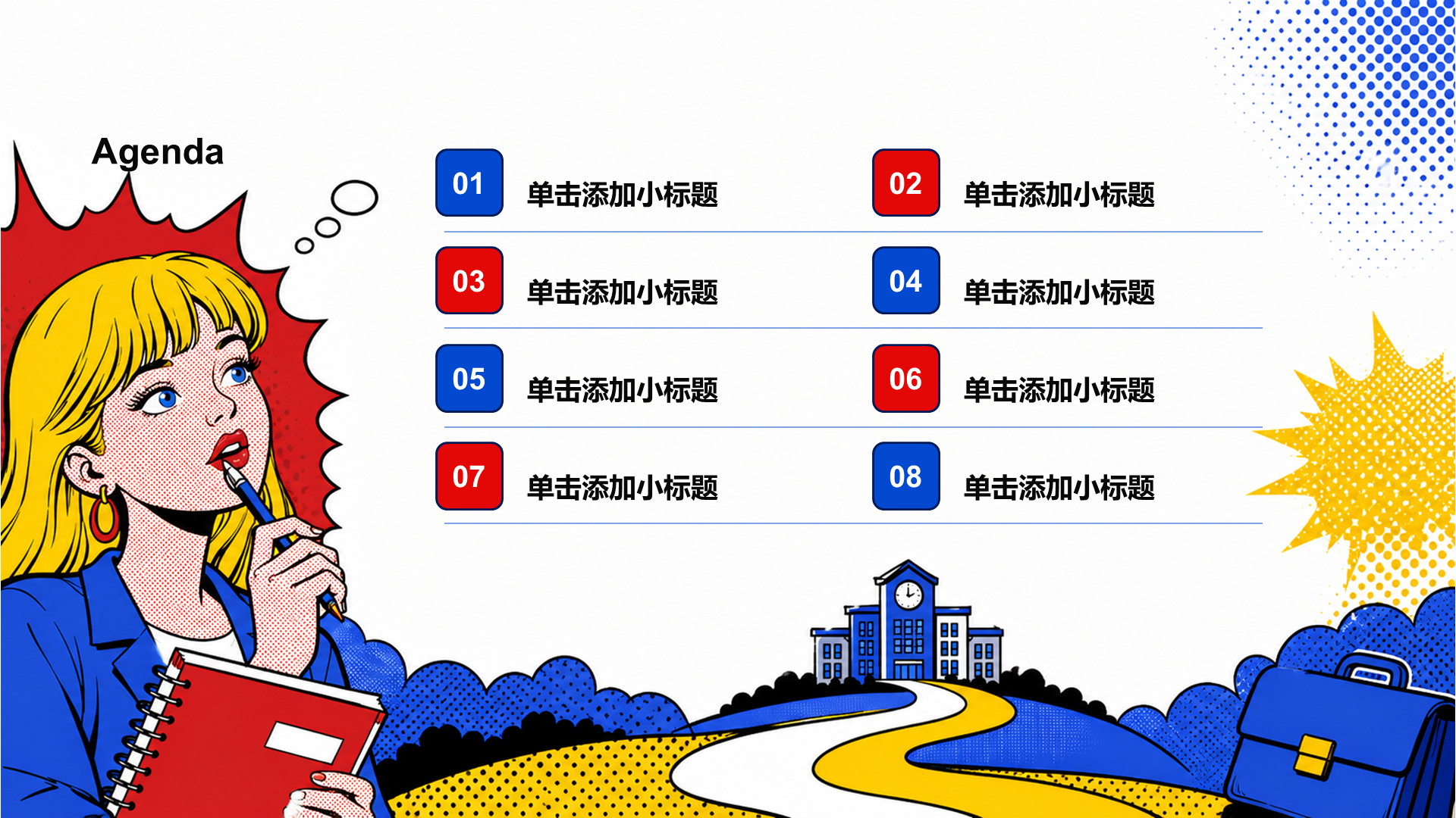 蓝色波普风大学生职业生涯规划PPT模板