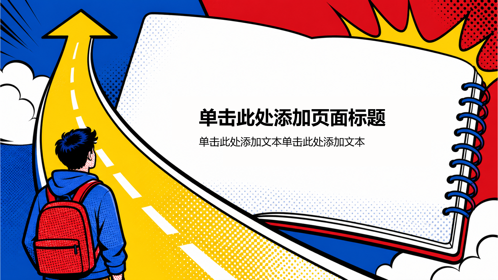 蓝色波普风大学生职业生涯规划PPT模板