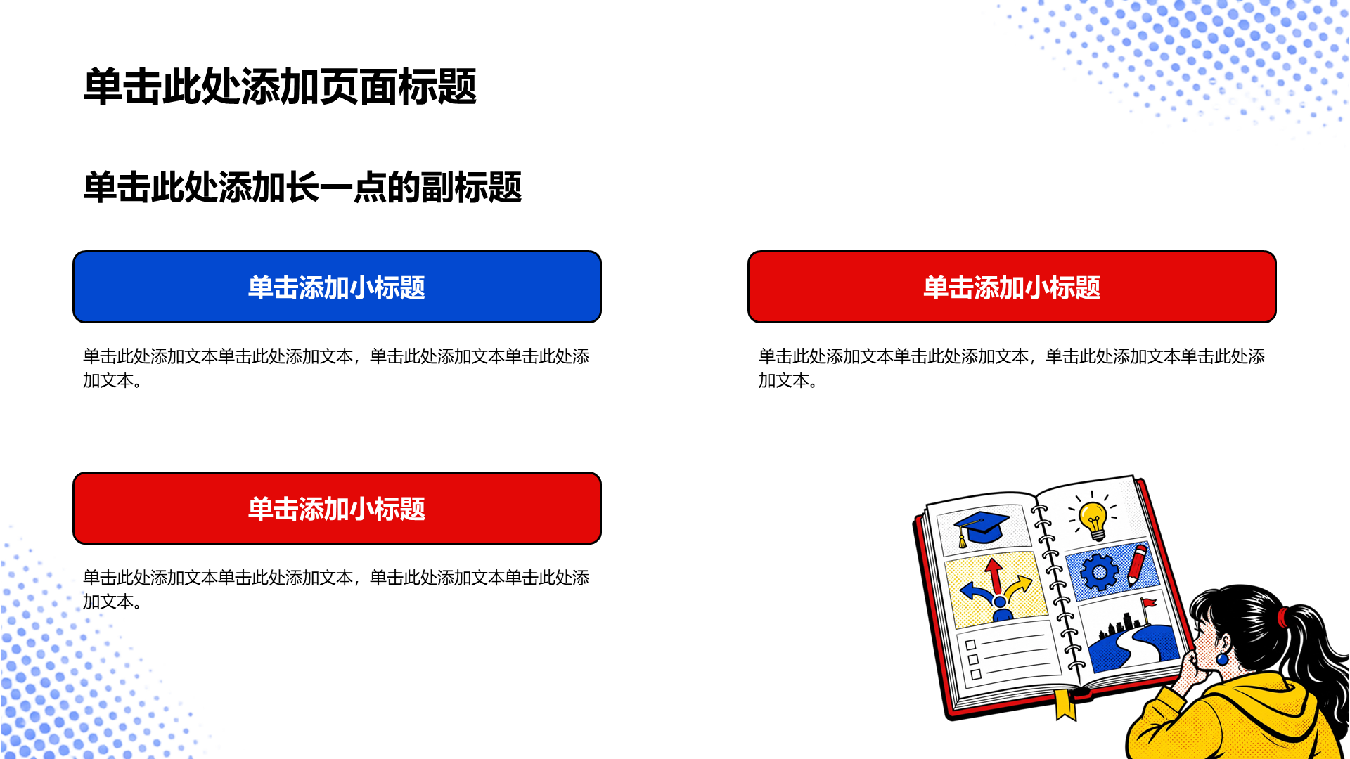 蓝色波普风大学生职业生涯规划PPT模板