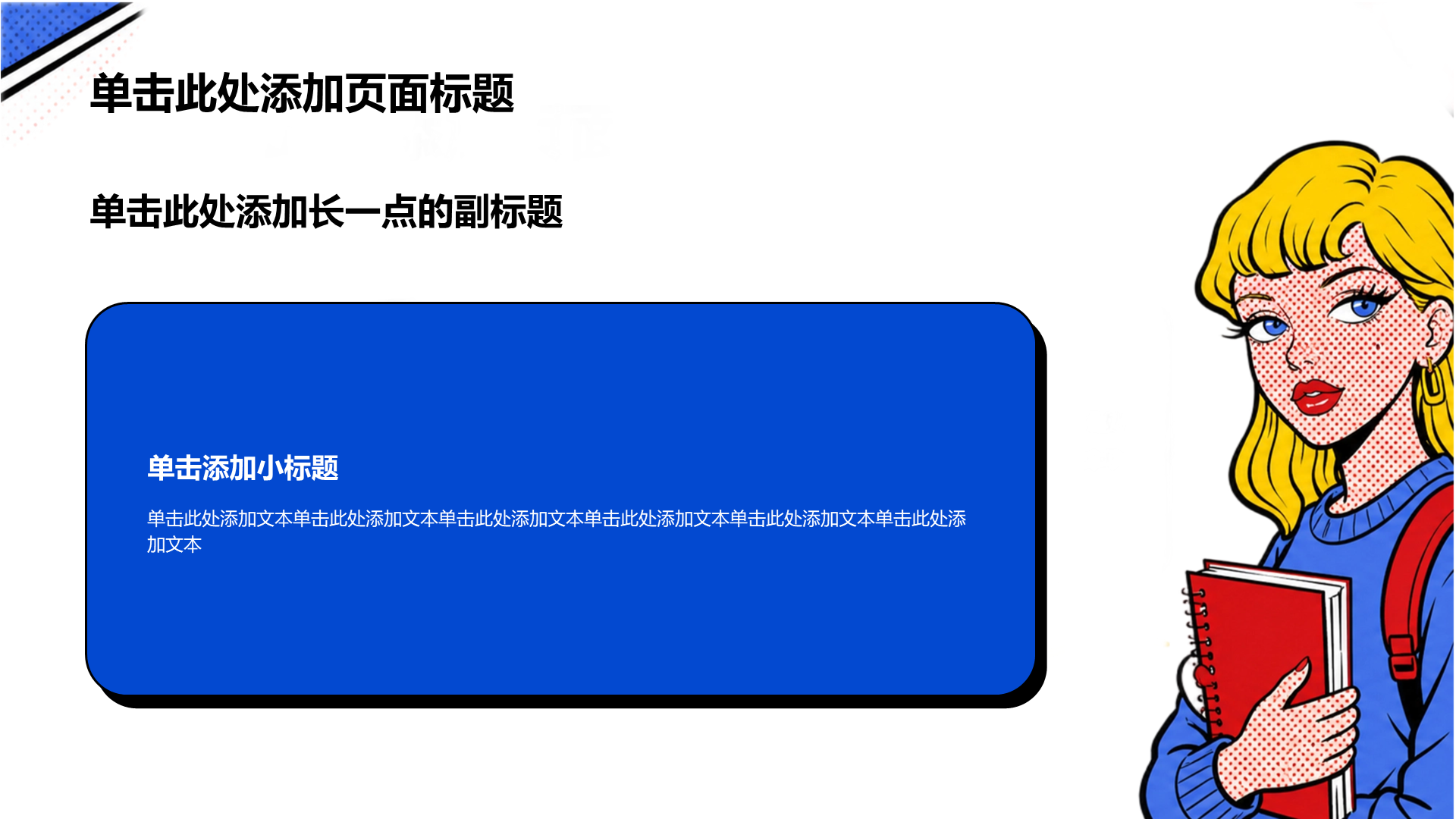 蓝色波普风大学生职业生涯规划PPT模板