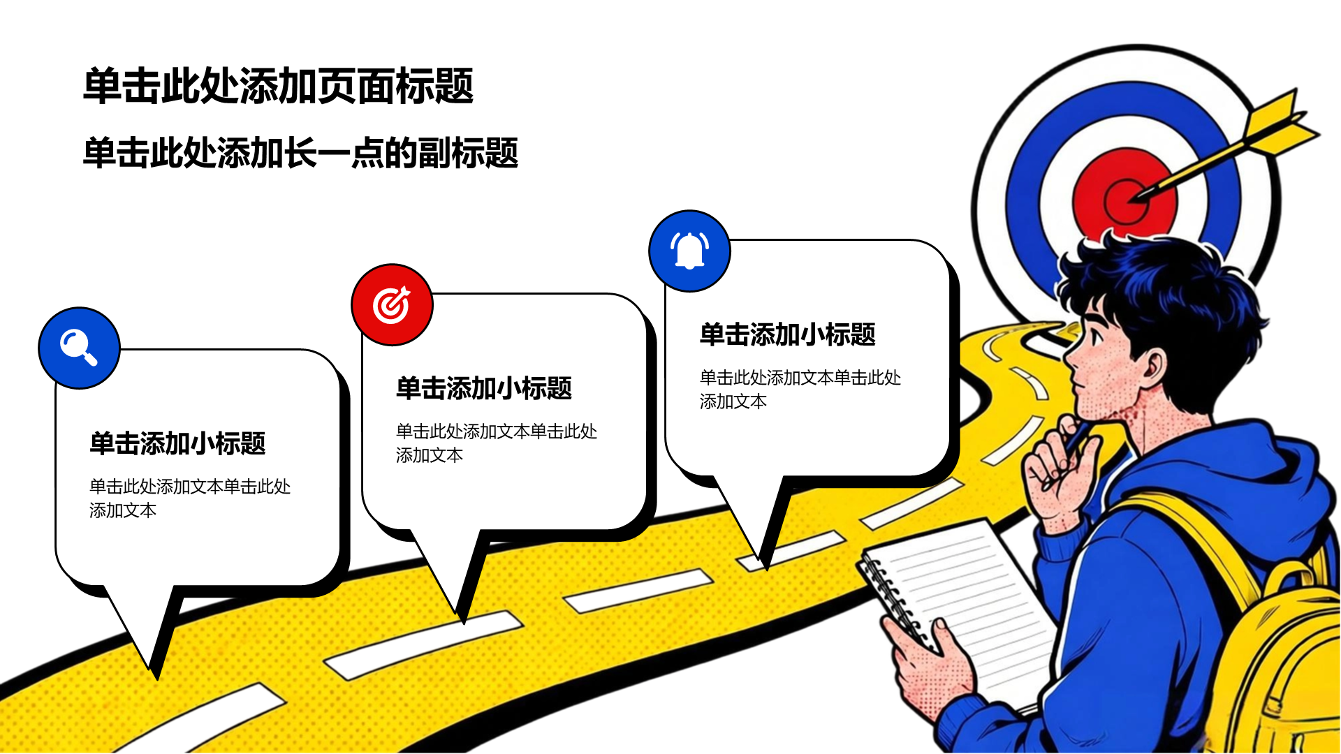 蓝色波普风大学生职业生涯规划PPT模板