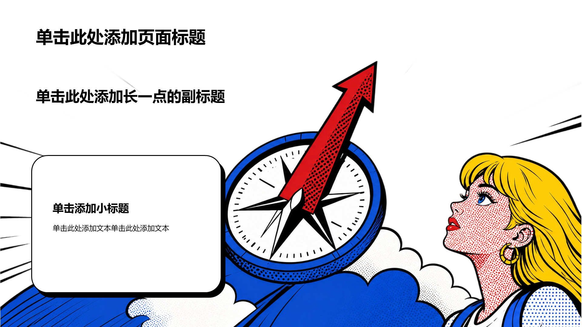 蓝色波普风大学生职业生涯规划PPT模板
