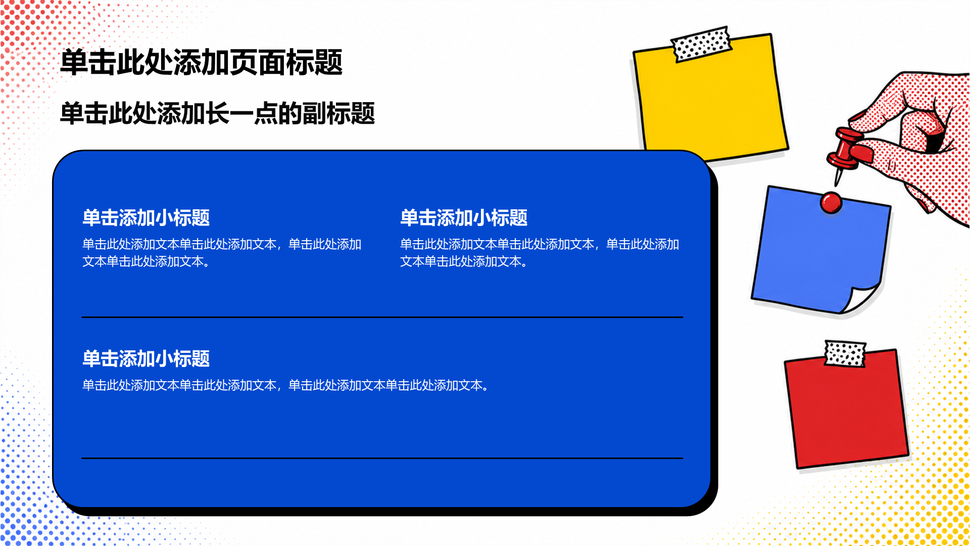 蓝色波普风大学生职业生涯规划PPT模板