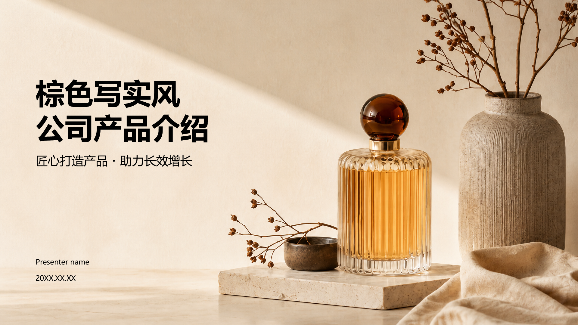 棕色摄影风公司产品介绍PPT模板