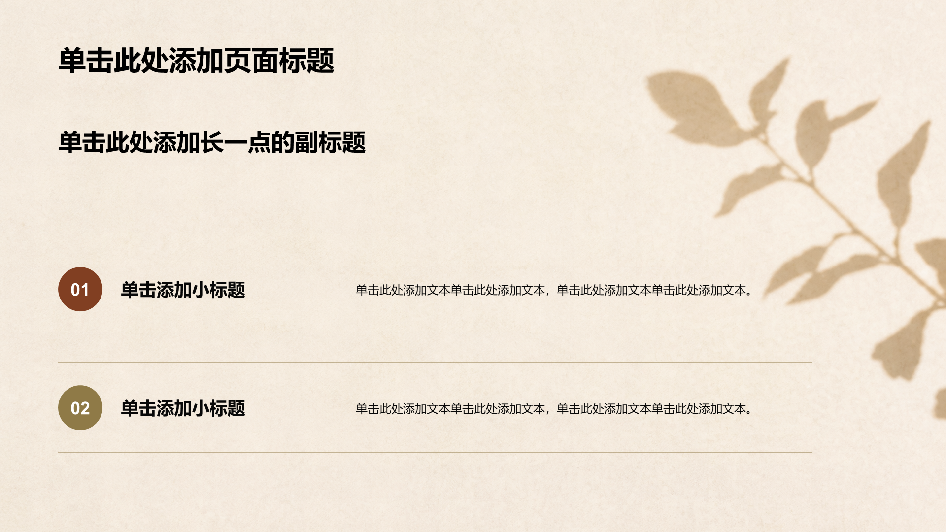 棕色摄影风公司产品介绍PPT模板