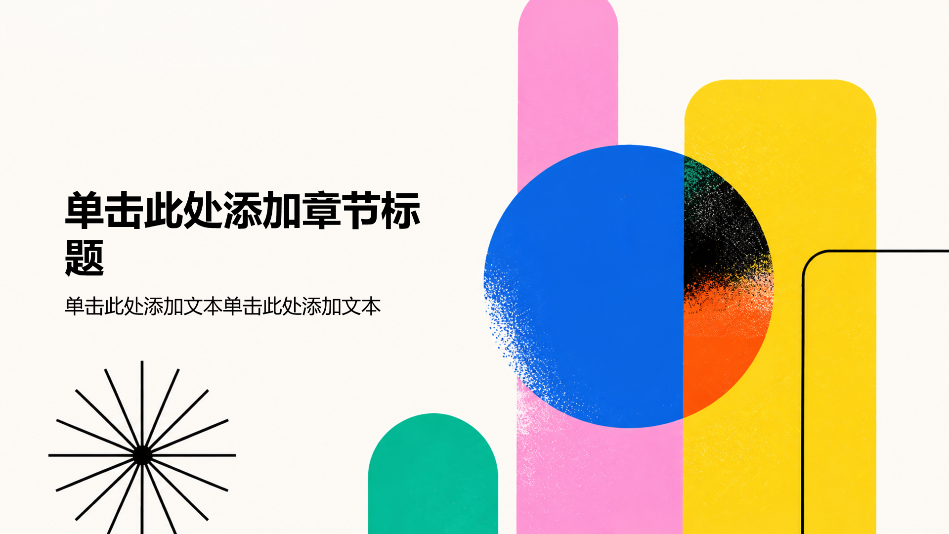 彩色几何风教育培训教学课件PPT模板