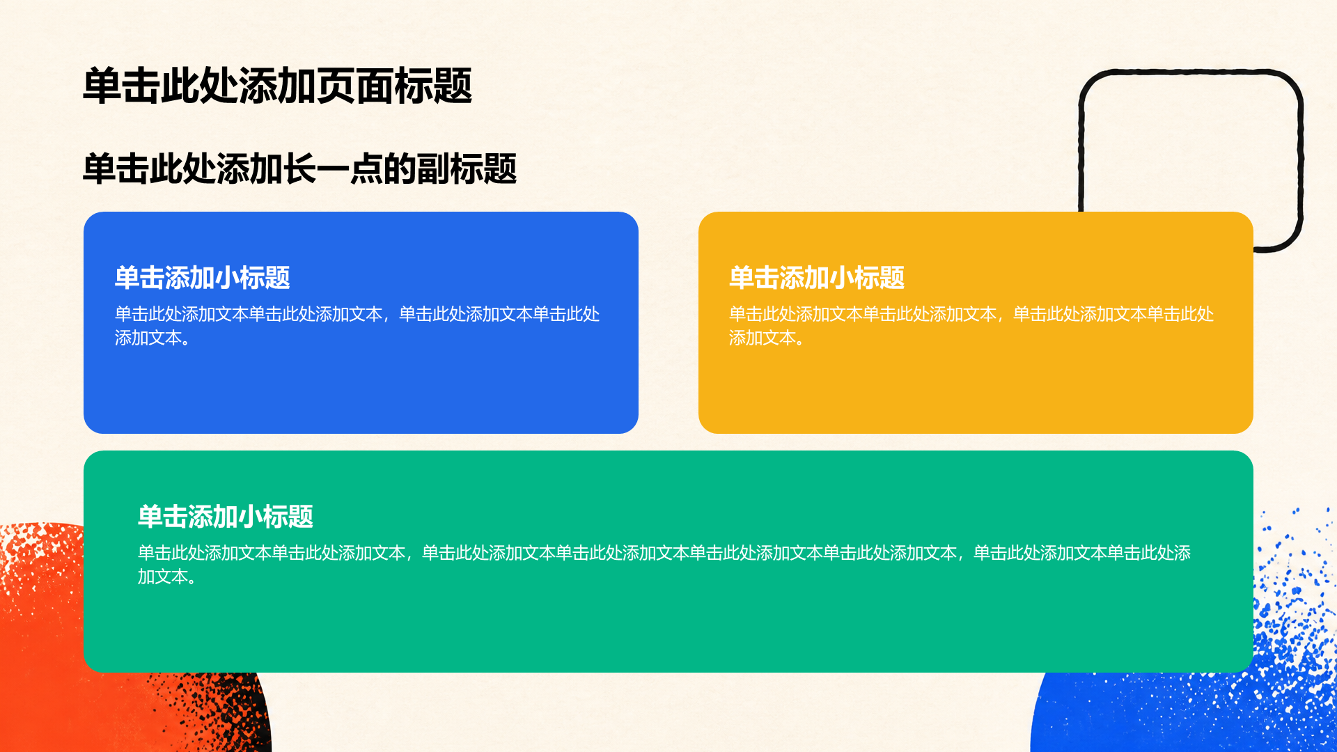 彩色几何风教育培训教学课件PPT模板