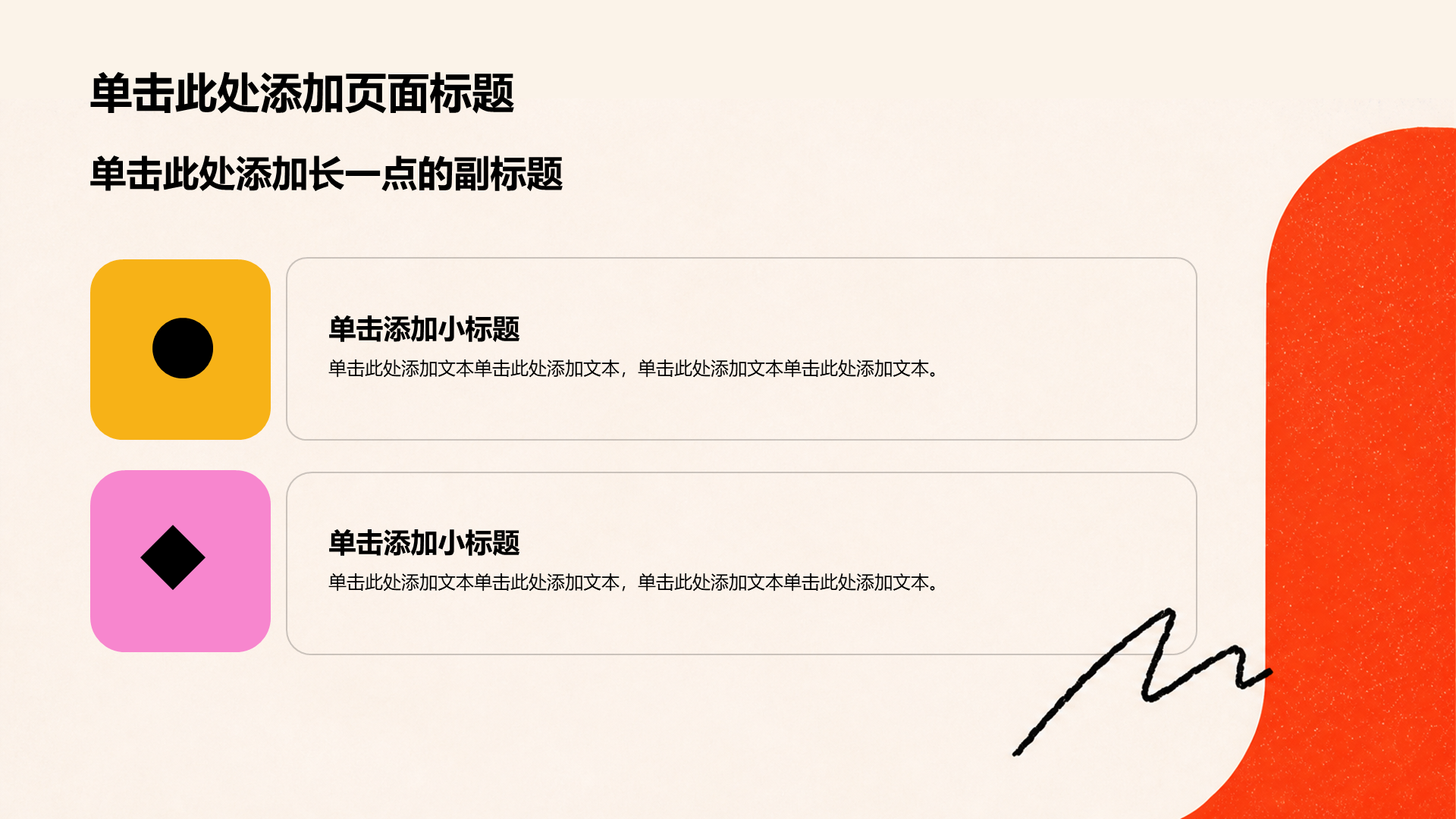 彩色几何风教育培训教学课件PPT模板