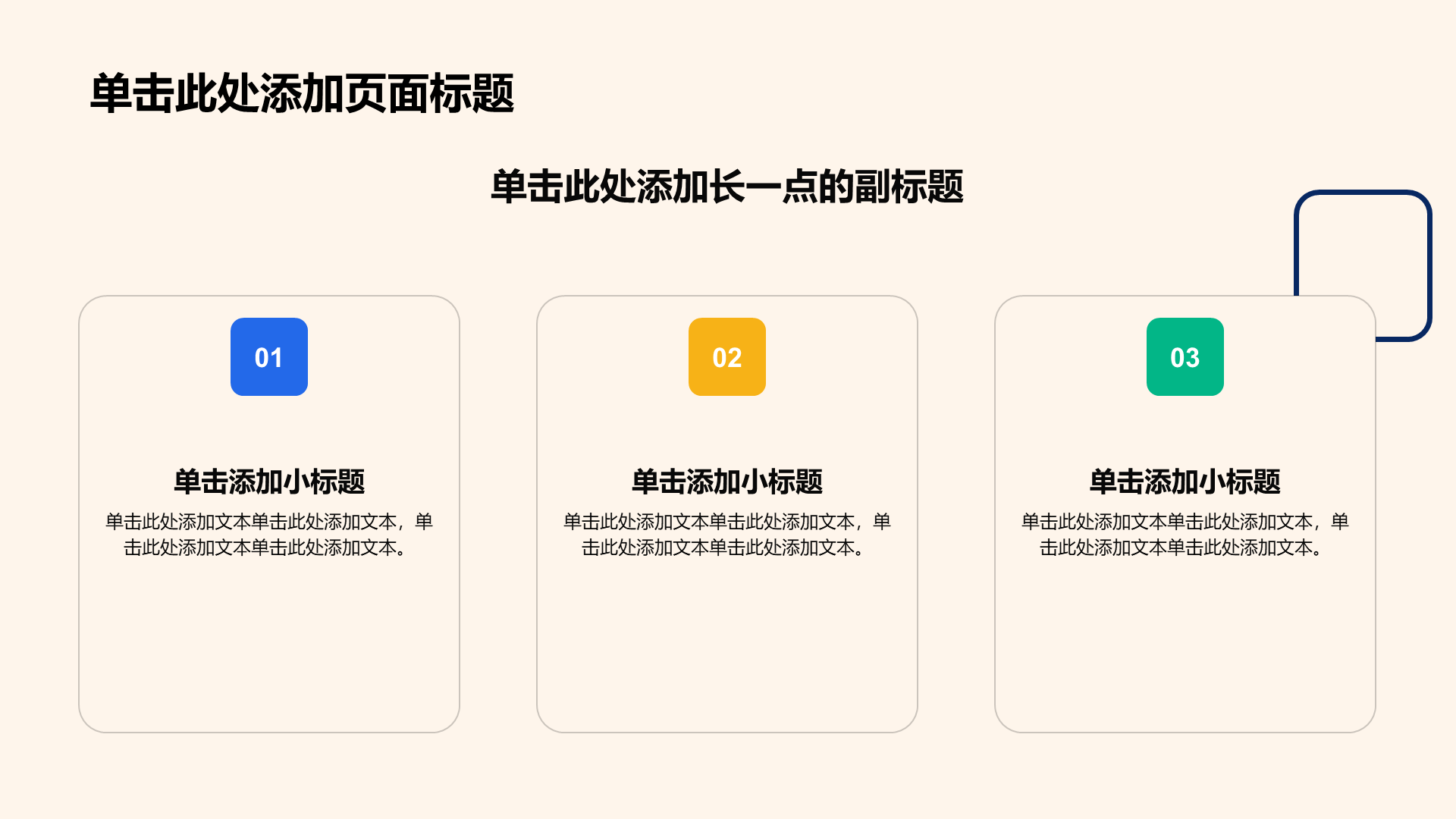彩色几何风教育培训教学课件PPT模板