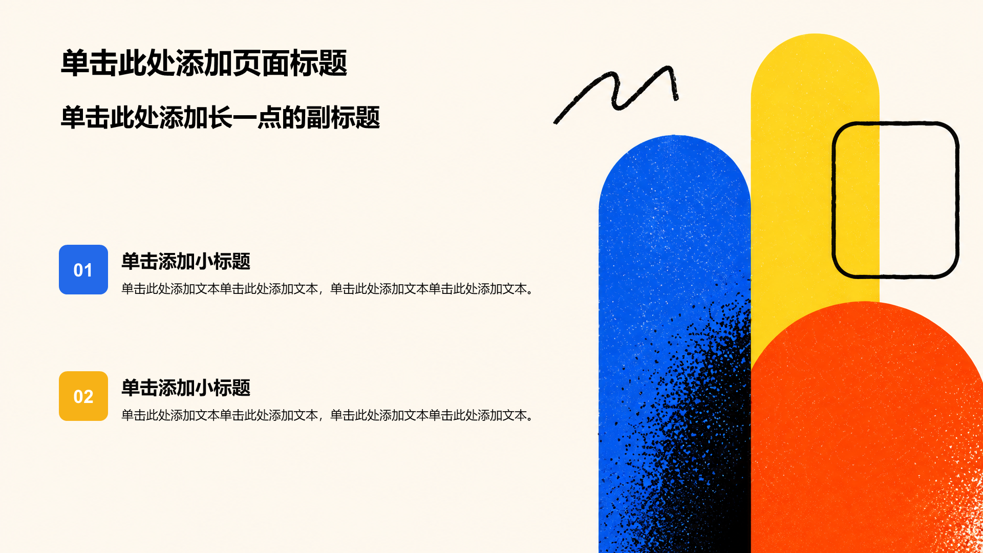 彩色几何风教育培训教学课件PPT模板
