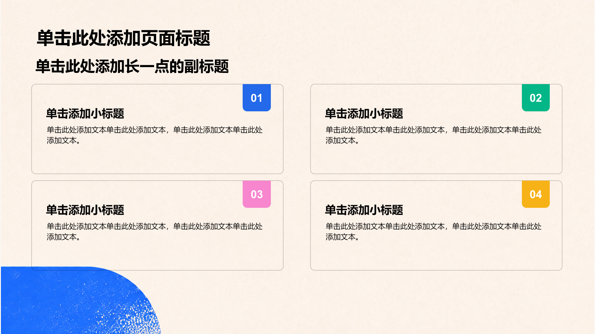 彩色几何风教育培训教学课件PPT模板