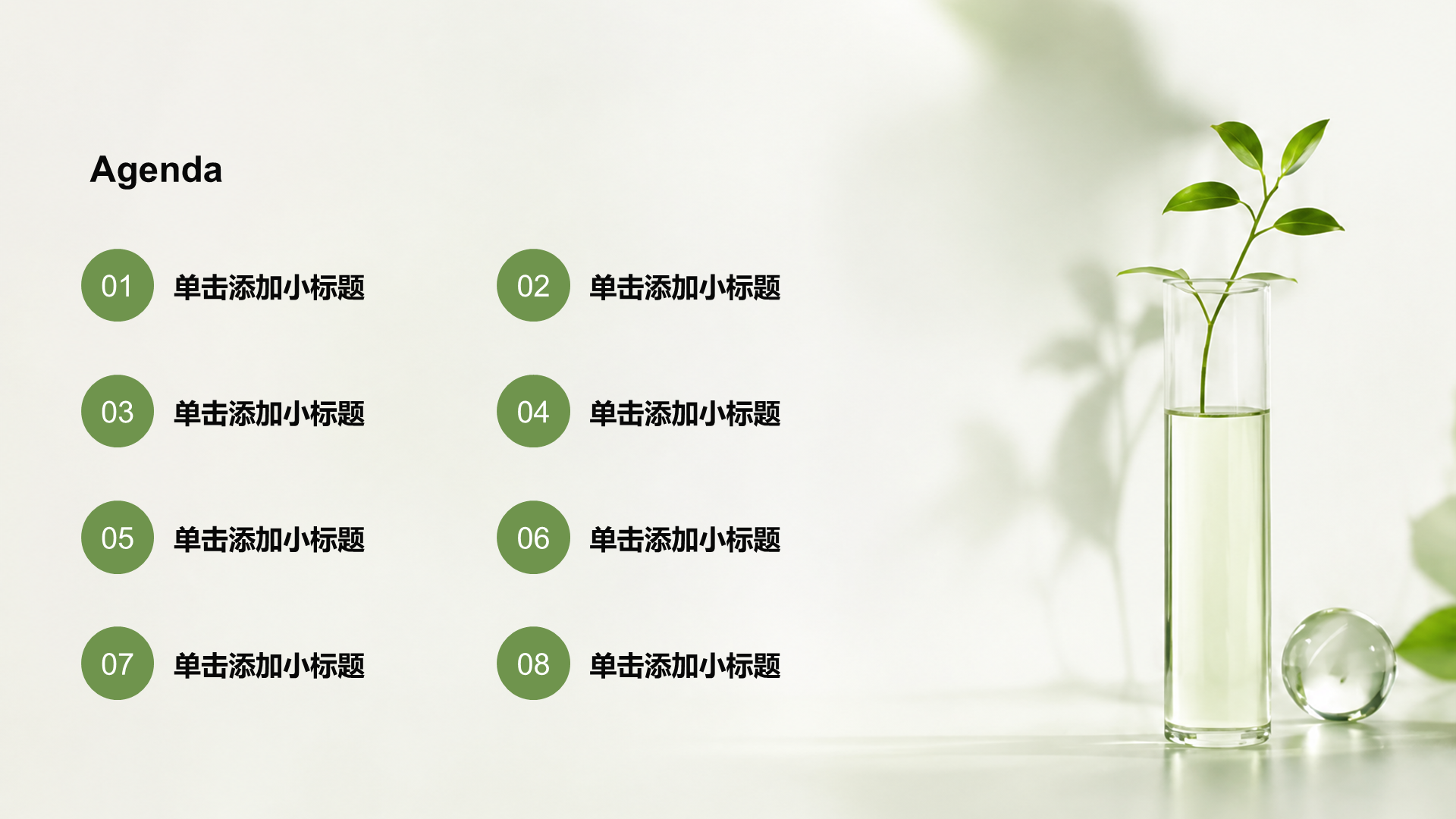 绿色商务风公司通用产品介绍PPT模板